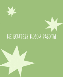 a green background with white stars and the words " he boites "