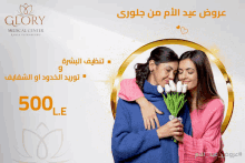 an advertisement for glory medical center shows two women hugging and holding flowers