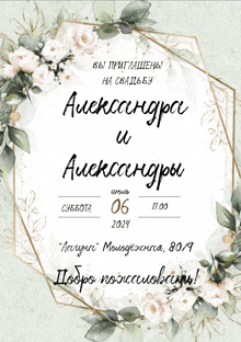 a wedding invitation in a foreign language has flowers and leaves on it