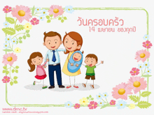 a cartoon drawing of a family with flowers and the website www.dmc.tv at the bottom