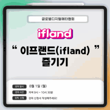 an advertisement for ifland in a foreign language on a tablet screen