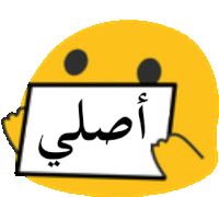 a yellow smiley face is holding a sign that says `` arabic '' .