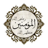 a circle with arabic writing on it with a floral frame around it