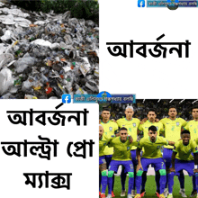 a group of soccer players are posing for a picture with a pile of trash in the background