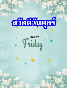 a blue background with white flowers and the words " happy friday "