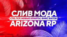 arizona rp in white letters on a red and blue background