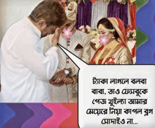 a cartoon of a bride and groom with a speech bubble that says ' bangla '