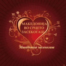 a red background with a gold heart that says ' makedonija bo cpreteo zacekogau ' on it