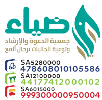 a logo for a charity in arabic with numbers on it