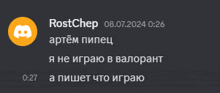 a screenshot of a discord conversation between rostchep and artem pipec