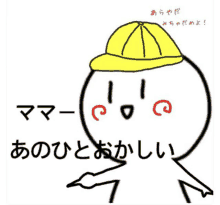 a drawing of a person wearing a yellow hat with japanese writing on it