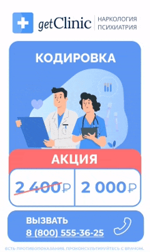 a poster for get clinic shows a doctor and a nurse