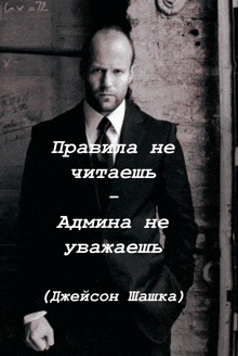 a black and white photo of a man in a suit and tie with a quote in russian