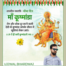 a poster with a picture of a woman riding a tiger and the name ujwal bhardwaj on the bottom