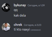 bykunay qq kak dela chrek ti kto naxyu