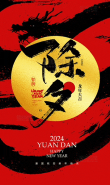 a poster that says happy new year 2024 yuan dan on it