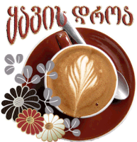 a cup of coffee on a saucer with flowers and the words good morning in red