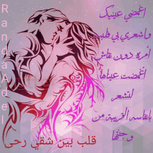 a drawing of a man and woman kissing with arabic writing surrounding them