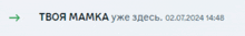 a blurry image of a text that says " твоя мамка "