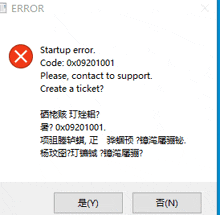 a startup error message is displayed in chinese