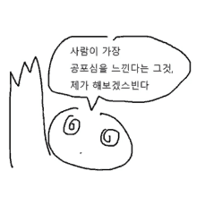 a black and white drawing of a person with a speech bubble in korean