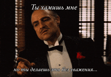 a man in a tuxedo has a red rose in his pocket and says " ты хамишь мне " in white letters