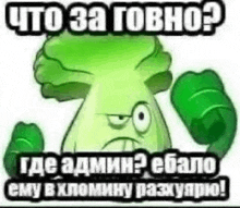 a cartoon of a green broccoli holding a bottle with a russian caption .