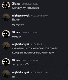 a screenshot of a chat with nightstarrysk