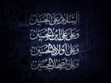 arabic writing on a black background that says " السلام عليك "