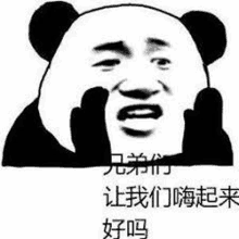 a panda bear is making a funny face in chinese .