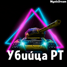 a tank with a neon triangle in the background and mysticdream written on the bottom