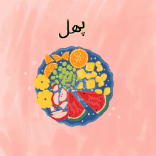 a plate of fruit and vegetables with arabic writing on the bottom