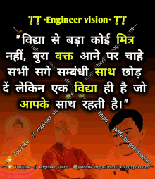 a poster that says ' engineer vision ' on the top