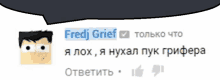 a speech bubble with a picture of a man and the name fredj grief on it