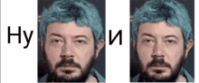 two pictures of a man with blue hair and a beard with the letters hy and i on them