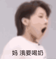 a blurry picture of a person with their mouth open and chinese writing .