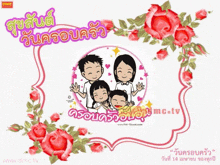 a cartoon of a family is surrounded by red roses and the website www.dmc.tv