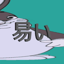 a close up of a cartoon bunny with the word bunny written on it