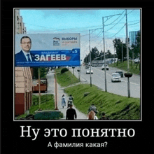 a billboard on the side of a road with a russian caption