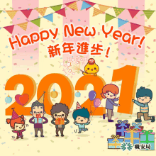 a happy new year greeting card with the number 2021