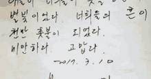 a close up of a piece of paper with foreign writing on it .