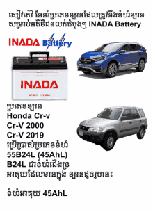 an ad for inada battery for honda cr-v 2000 cr-v 2019 and 55b24l ( 45ahl )