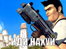 a man is holding a gun with the words " иди нахуи " in white letters