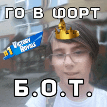 a boy with glasses and a crown on his head with victory royale written on the bottom