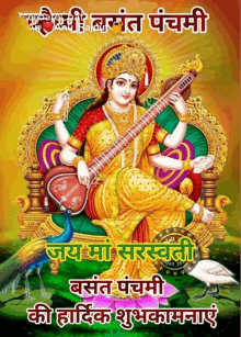 a painting of a woman playing a guitar with a peacock and the words " जय माँ सरस्वती "