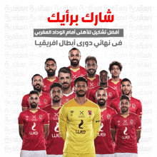 a group of soccer players are posing for a team photo with arabic writing behind them