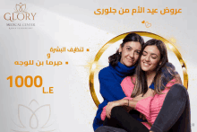 an advertisement for glory medical center features two women hugging each other