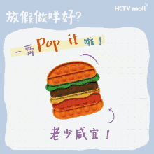 a pop it toy that looks like a hamburger with chinese writing