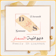 a logo for divanit samar family id 1369505