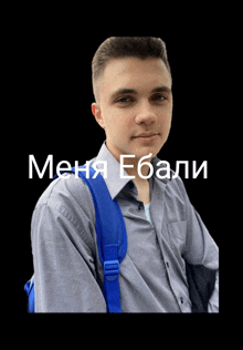 a young man wearing a blue backpack with the word meya ebali written on the bottom